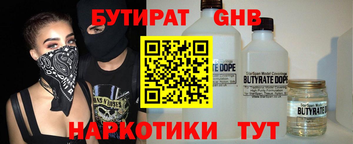 Балтийск  Бутират жидкий экстази  БУТИРАТ  Вход с VPN 
