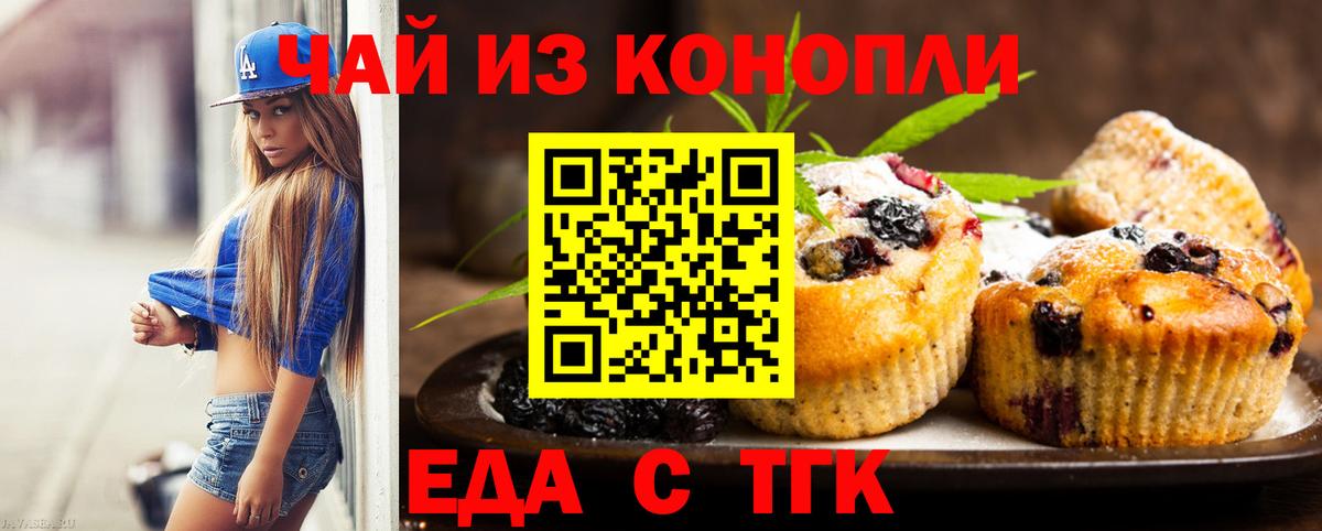 Балтийск  Еда ТГК конопля  Вход с VPN 