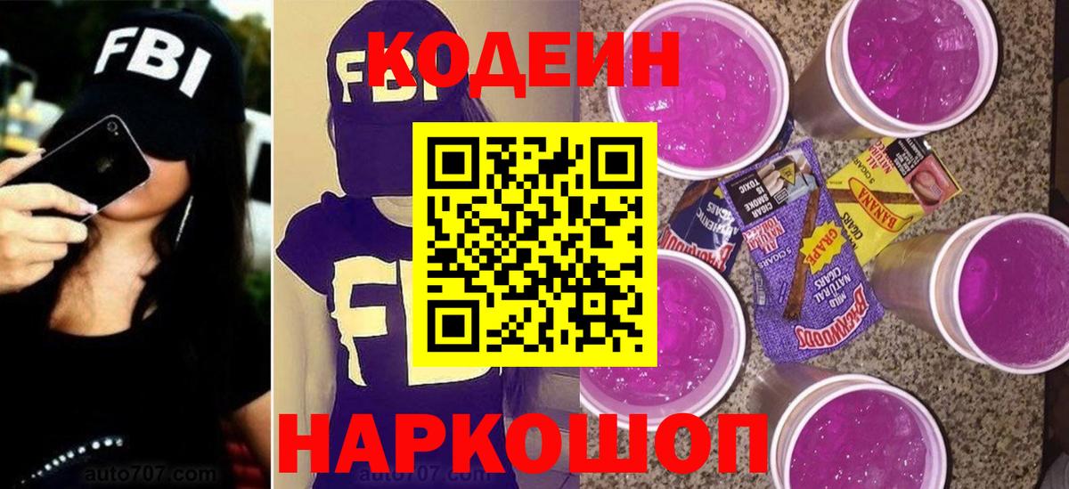 Кодеин напиток Lean (лин) Балтийск