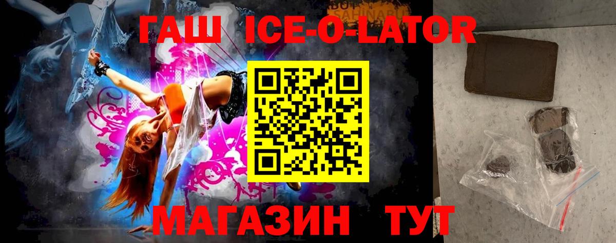 ГАШ  ГАШИШ Изолятор  Вход с VPN  Гашиш Ice-O-Lator  Балтийск 
