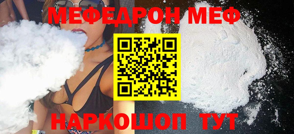 Меф мука Балтийск